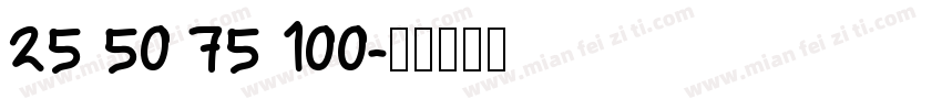 25 50 75 100字体转换
